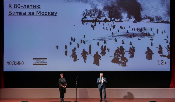 Торжественное мероприятие в честь 80-летия Битвы за Москву в  кинотеатре «Художественный»