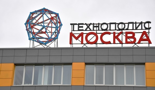 В технополисе «Москва» в 2022 году запустят производство не менее 10 резидентов