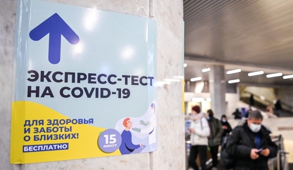 Еще семь пунктов экспресс-тестирования на COVID-19 открыли в ТЦ и центрах «Мои документы» в Москве