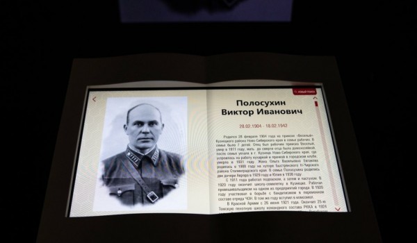 Память защитника Москвы Героя Виктора Полосухина увековечили в день 80-летия его гибели