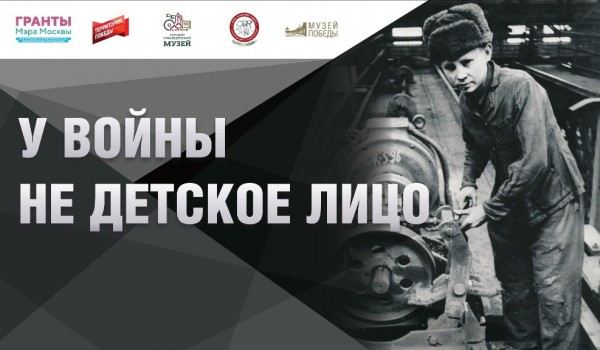 Выставка «У войны не детское лицо» откроется в Музее Победы