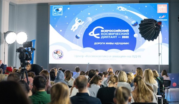 Подведены итоги космического диктанта в центре «Космонавтика и авиация» на ВДНХ