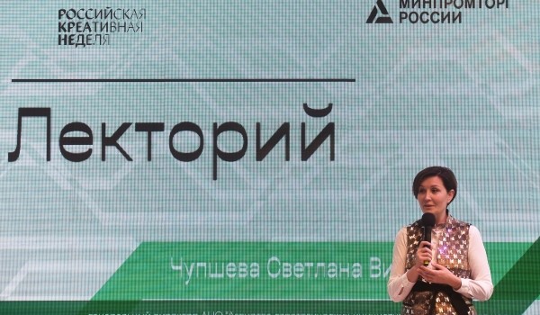 Около 1 тыс. спикеров выступят на форуме Russian Creative Week в Парке Горького