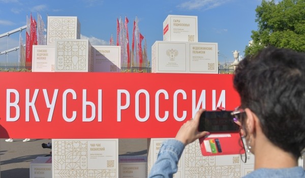 Фестиваль «Вкусы России» в Москве посетили 800 тыс. человек