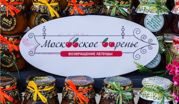 Мэр Москвы пригласил на фестиваль «Московское варенье»