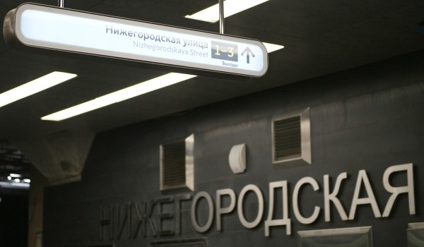 Собянин утвердил выбранные москвичами названия 22 строящихся станций метро