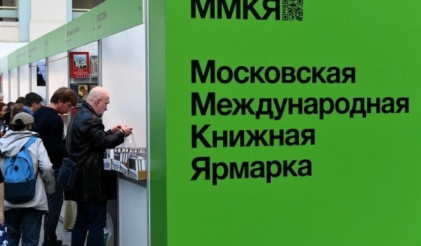 Московскую международную книжную ярмарку в этом году посетили 30 тыс. человек