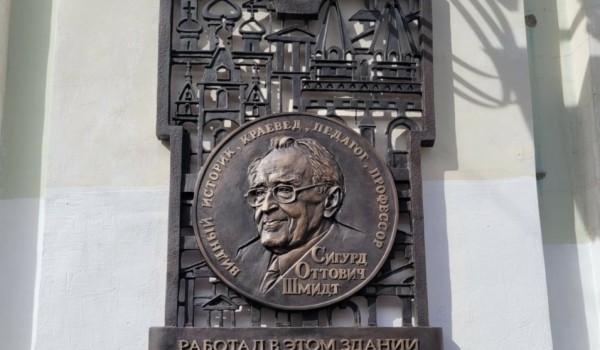 В столице открыли мемориальную доску выдающемуся историку Сигурду Шмидту