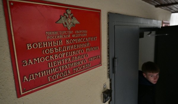 Временные пункты мобилизации откроют в Москве для удобства горожан