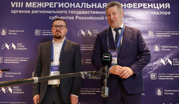Пресс-подход в рамках VIII Межрегиональной конференции органов государственного строительного надзора субъектов РФ