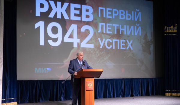 В Музее Победы историки презентовали проект о первом успехе в Ржевской битве
