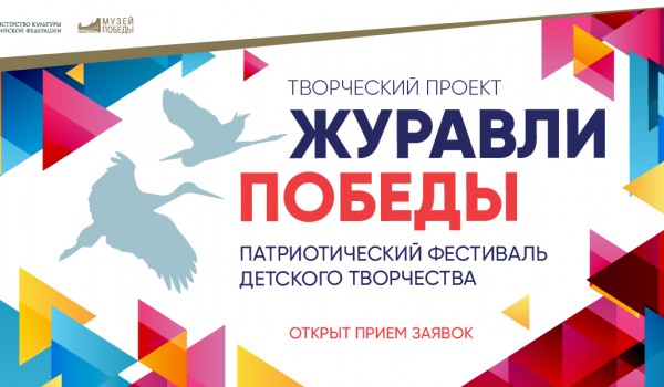 Музей Победы продлил прием заявок среди авторов детских песен
