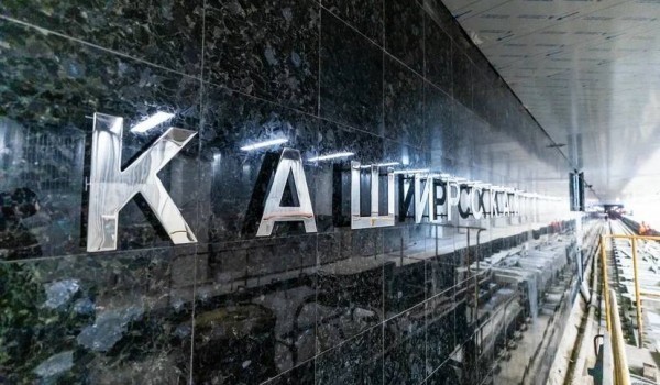 Андрей Бочкарёв: Монтаж инженерных систем на станции «Каширская» БКЛ метро выполнен более чем наполовину