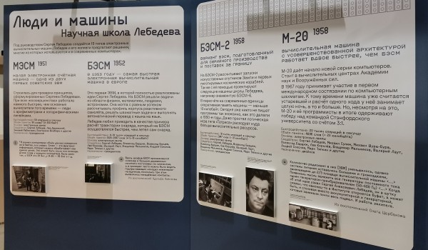 Москвичей пригласили на выставку к 120-летию изобретателя суперкомпьютера