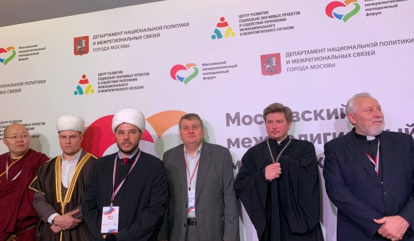 Москвичам рассказали о цели мероприятий молодежного межрелигиозного форума