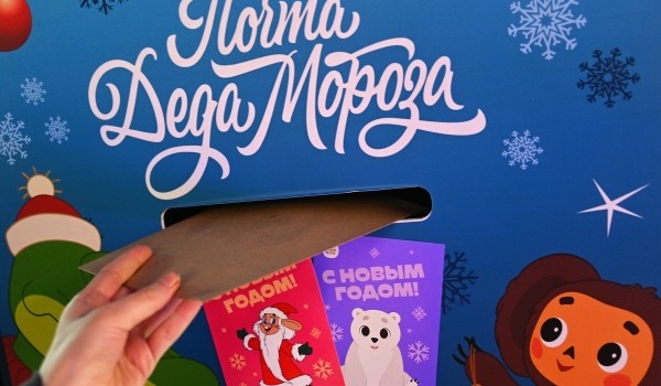 «Почта Деда Мороза» начала работу на 10 вокзалах и станциях Мострансавто