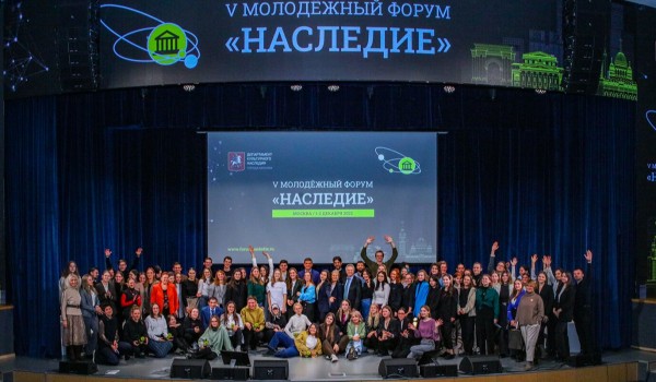 Молодежный форум «Наследие» завершился в Москве