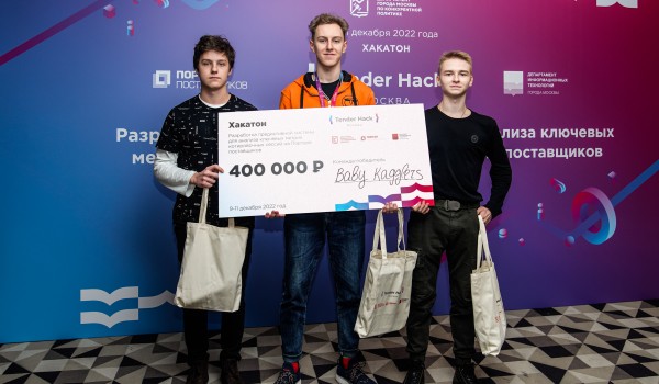 Команда из Москвы одержала победу в хакатоне серии Tender Hack