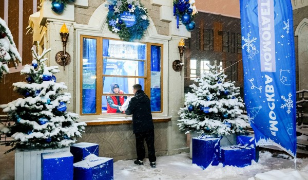 В столице открылись еще 11 пунктов сбора новогодних подарков «Москва помогает»