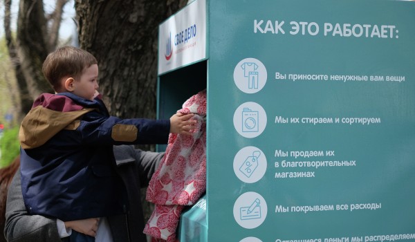 Более 10 тыс. вещей обменяли москвичи в рамках акции «Зеленая суббота» в 2022 году