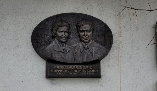 В Москве установили мемориальную доску Моррису и Леонтине Коэн