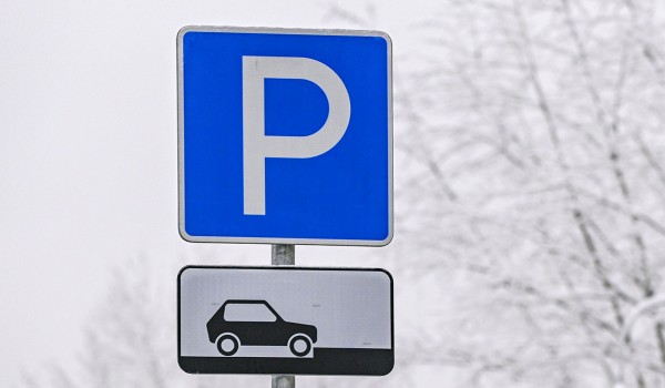 Парковочные места в центре Москвы от 1,6 млн руб. выставили на продажу