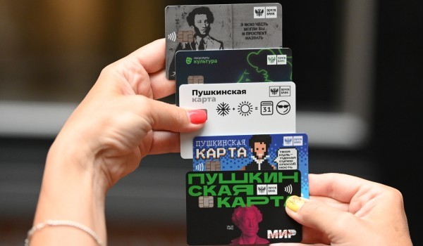 Около 8 млн россиян оформили «Пушкинскую карту» с сентября 2021 года