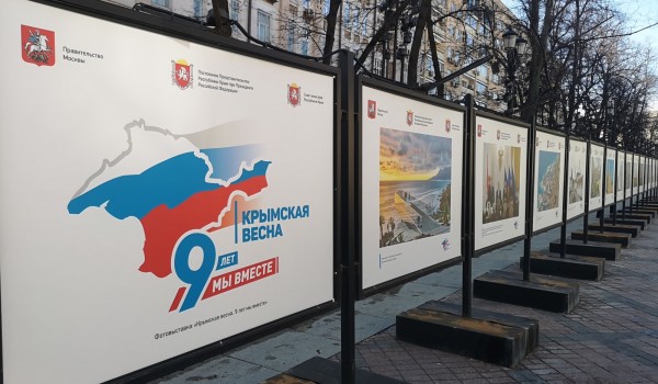Фотовыставка, посвященная воссоединению Крыма с Россией, открылась в центре Москвы