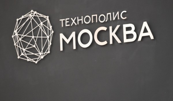 Собянин запустил три высокотехнологичных производства в «Технополисе «Москва»