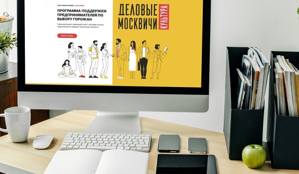 Собянин: Запустили новую программу поддержки бизнеса «Деловые москвичи: культура»