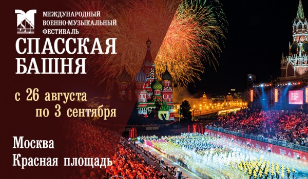Открыта продажа билетов на Фестиваль «Спасская башня»