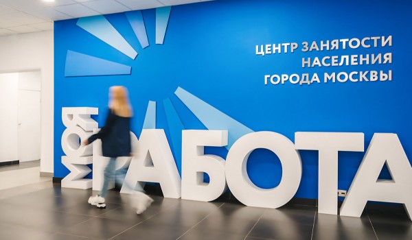 Служба занятости проведет день вакансий для московских студентов и старшеклассников
