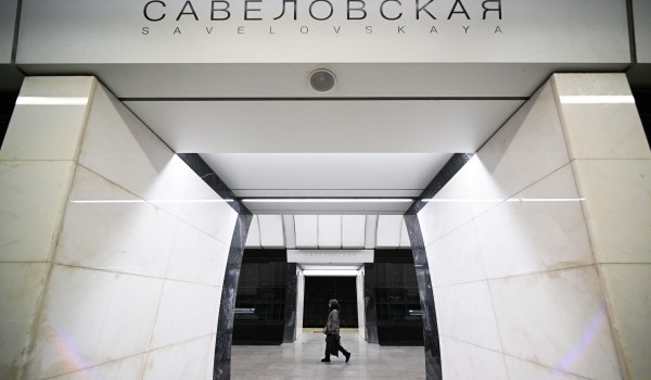 Участок между станциями «Савеловская» и «Боровицкая» серой ветки метро закрыт до 22 мая