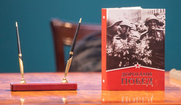 В Музее Победы известный дипломат представил книгу о Великой Отечественной войне