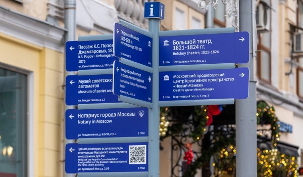 Более тысячи новых домовых указателей установили в Москве с начала года