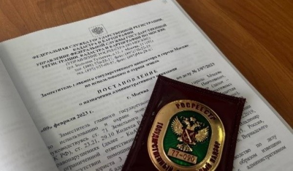 Инспекторы государственного земельного надзора напоминают о важности своевременной оплаты административных штрафов