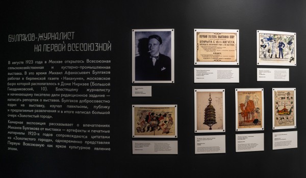 Москвичей пригласили на выставку «Булгаков-журналист на Первой Всесоюзной»