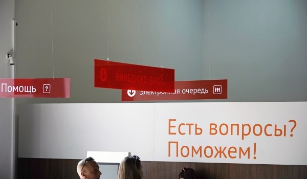 Мероприятия в честь 12-летия центров госуслуг пройдут в Москве с 22 по 25 августа