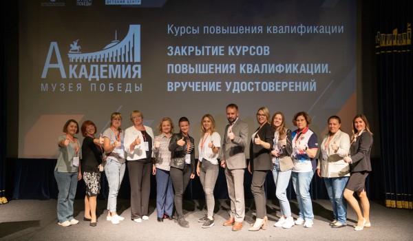 Курс обучения для музейщиков завершился Музее Победы
