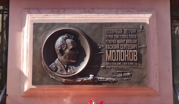 Мемориальную доску Герою СССР Василию Молокову открыли в столице