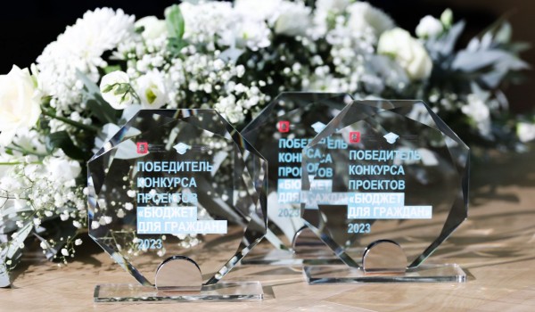 В Москве наградили победителей юбилейного городского конкурса «Бюджет для граждан»