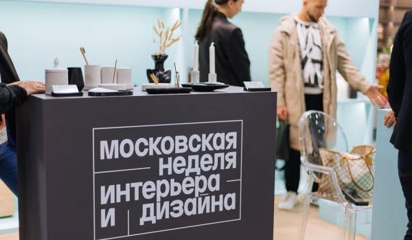 Московская Неделя интерьера и дизайна пройдет с 28 по 31 октября