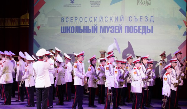 Церемония закрытия Всероссийского съезда «Школьный Музей Победы» пройдет 27 октября