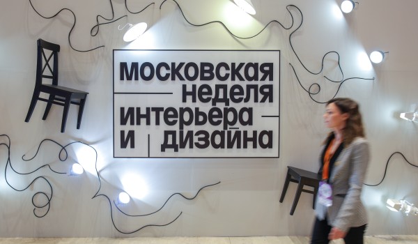 Московская неделя интерьера и дизайна в «Манеже»