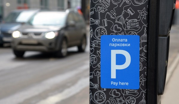 Как оплатить парковку в Москве городскими баллами?