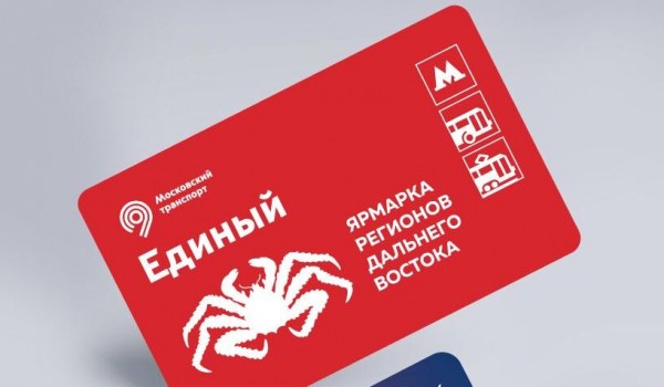 Тематические карты «Тройка» в рамках «Дней регионов Дальнего Востока» выпустили в Москве