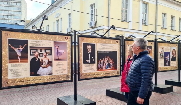 Фотовыставка к 250-летию Московской государственной академии хореографии открылась на Арбате