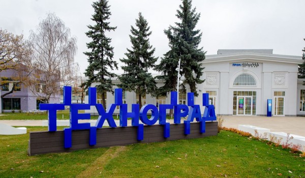 Горожан пригласили на новый онлайн-курс в комплексе «Техноград»