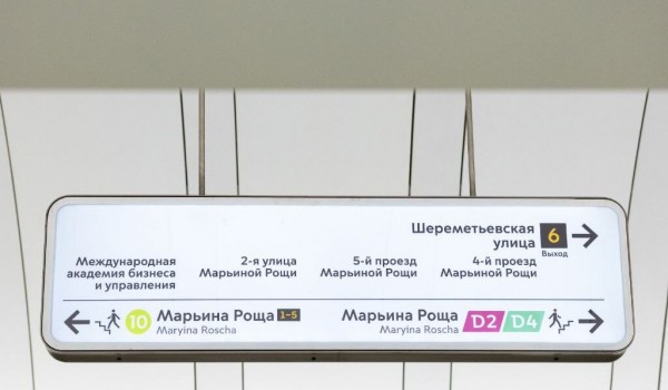 Сквозная нумерация входов и выходов появилась еще на восьми станциях метро