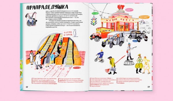 Музей Транспорта Москвы выпустил детскую книгу о зайцах-безбилетниках